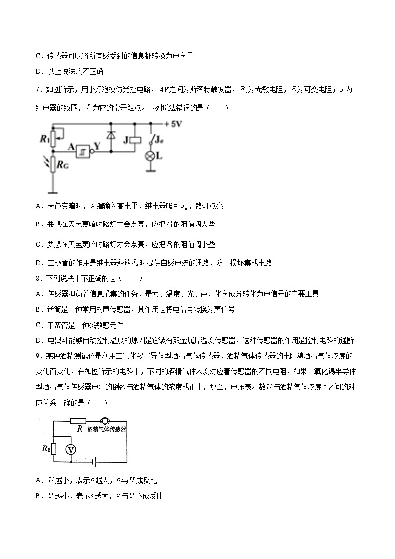 5.1认识传感器专题复习2021—2022学年高中物理人教版(2019)选择性必修第二册03