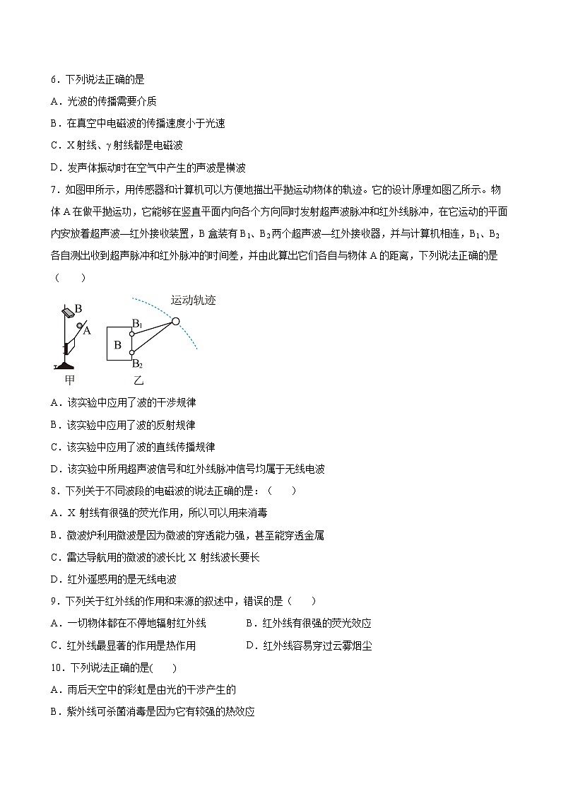 4.4电磁波谱专题复习2021—2022学年高中物理人教版(2019)选择性必修第二册第2页