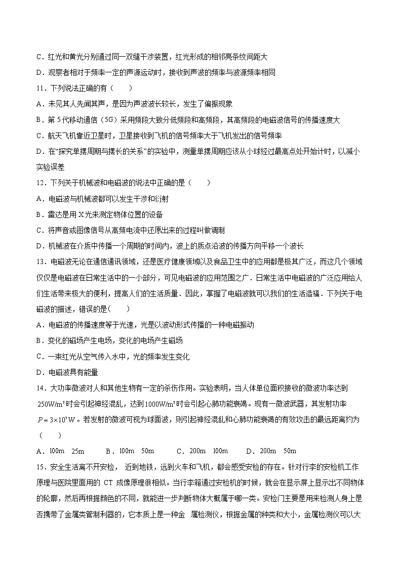 4.4电磁波谱专题复习2021—2022学年高中物理人教版(2019)选择性必修第二册第3页