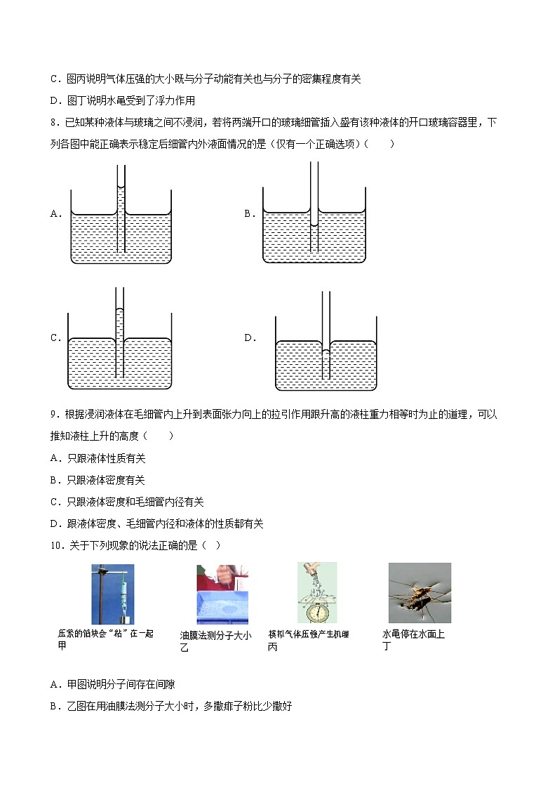 2.5液体同步练习2021—2022学年高中物理人教版(2019)选择性必修第三册03