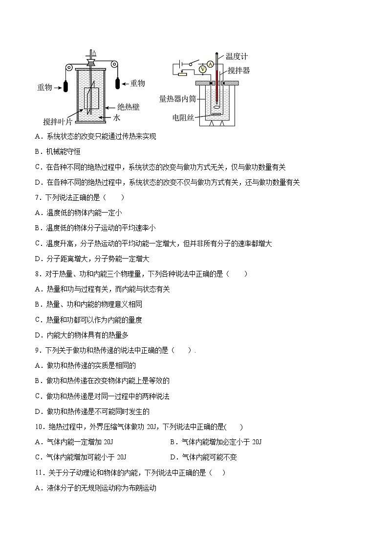 3.1功、热和内能的改变同步练习2021—2022学年高中物理人教版(2019)选择性必修第三册第2页