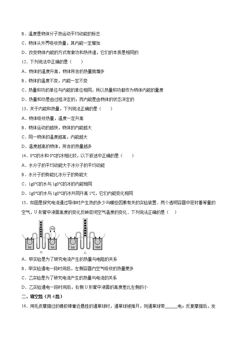 3.1功、热和内能的改变同步练习2021—2022学年高中物理人教版(2019)选择性必修第三册第3页