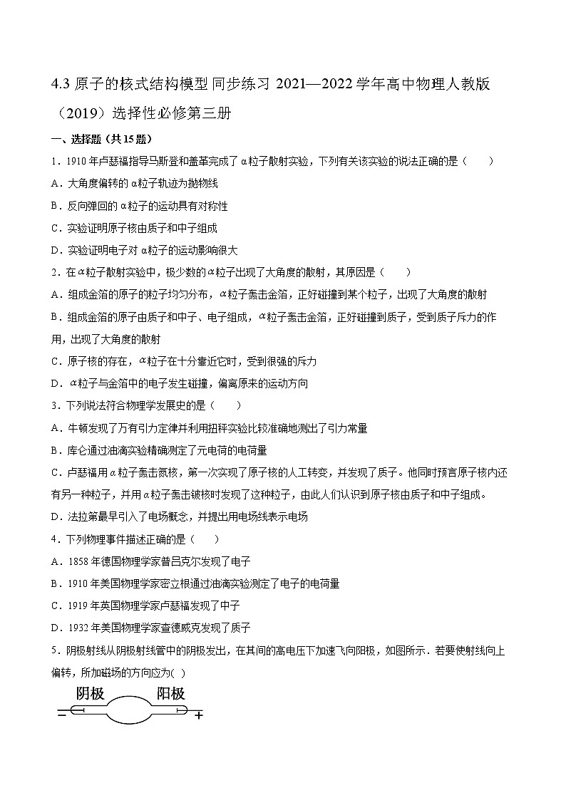 4.3原子的核式结构模型同步练习2021—2022学年高中物理人教版(2019)选择性必修第三册01