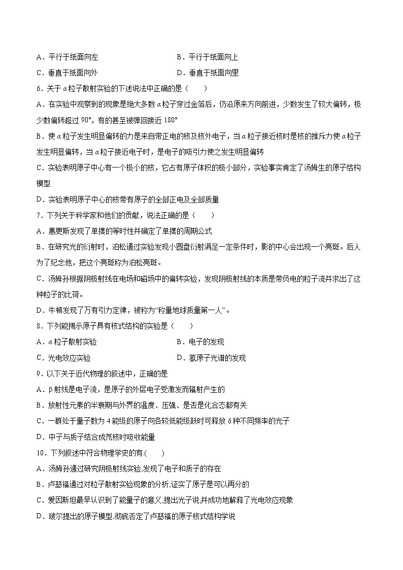 4.3原子的核式结构模型同步练习2021—2022学年高中物理人教版（2019）选择性必修第三册02