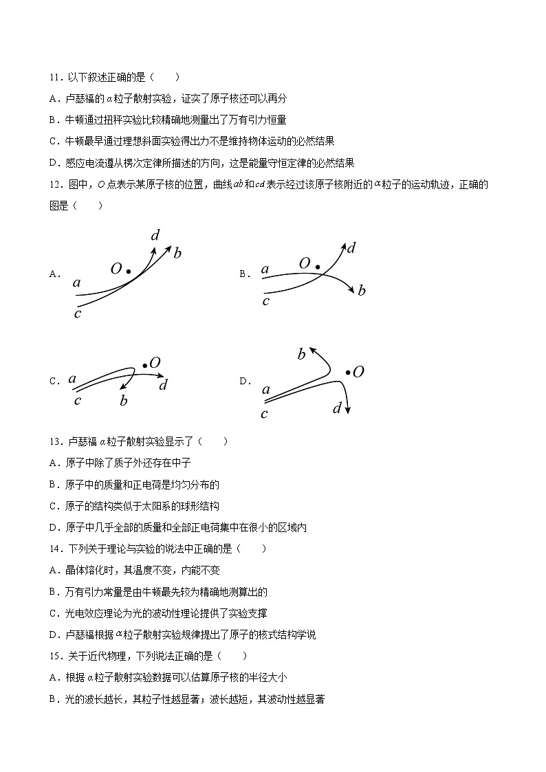 4.3原子的核式结构模型同步练习2021—2022学年高中物理人教版(2019)选择性必修第三册03