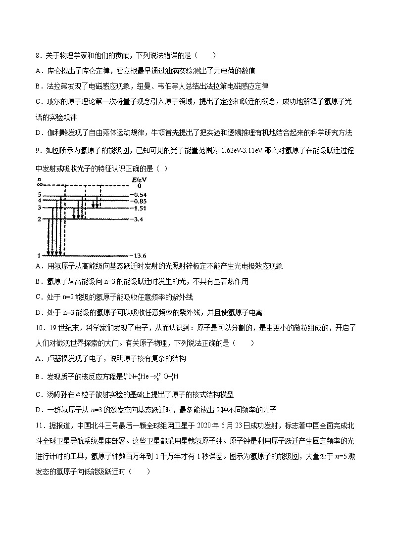 4.4氢原子光谱和玻尔的原子模型同步练习2021—2022学年高中物理人教版(2019)选择性必修第三册03