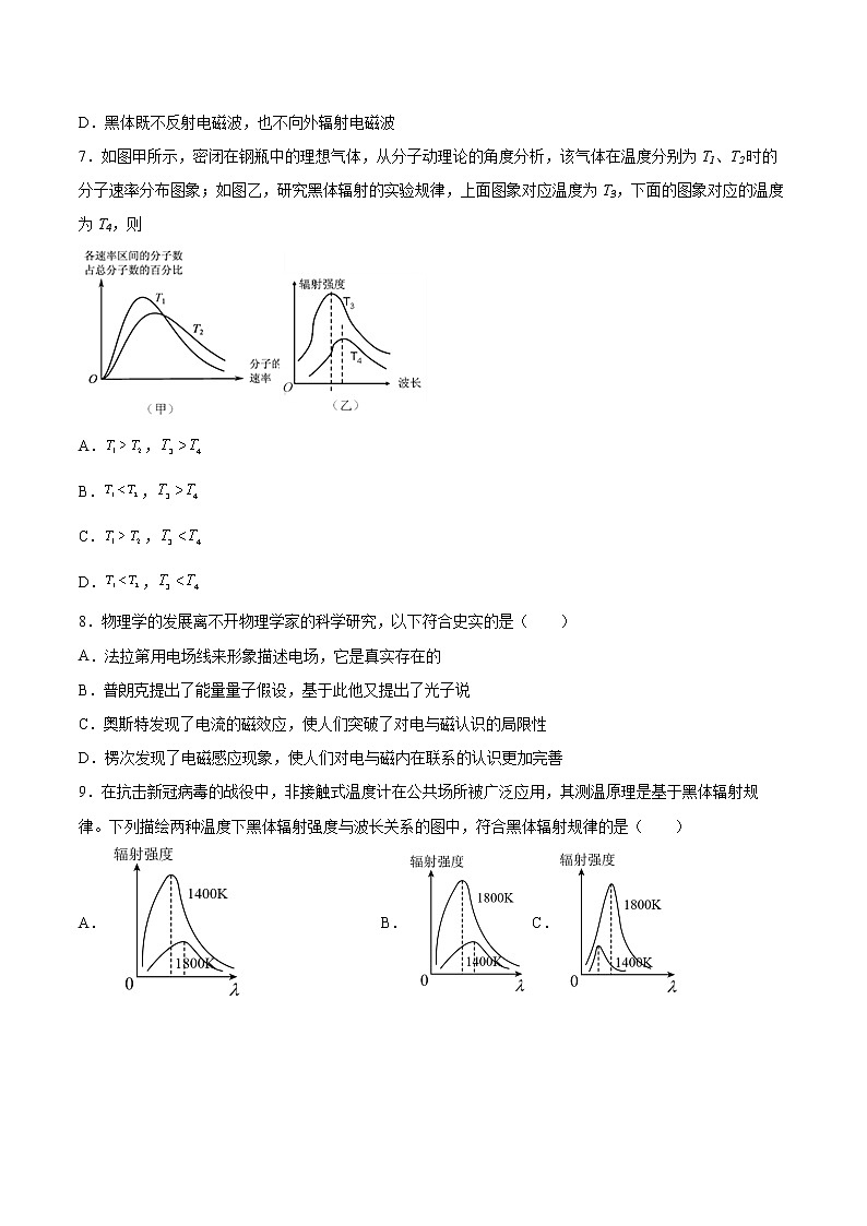 4.1普朗克黑体辐射理论同步练习2021—2022学年高中物理人教版(2019)选择性必修第三册第2页