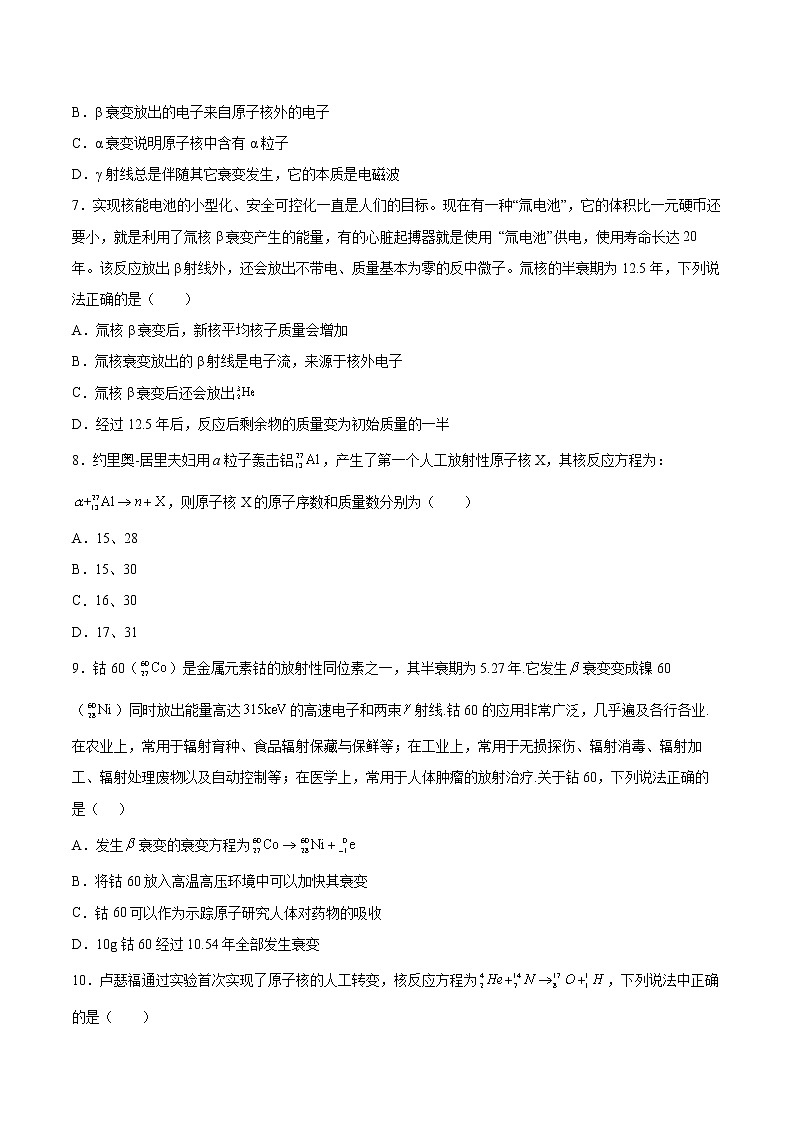 5.2放射性元素的衰變同步練習(xí)2021—2022學(xué)年高中物理人教版（2019）選擇性必修第三冊(cè)第2頁(yè)