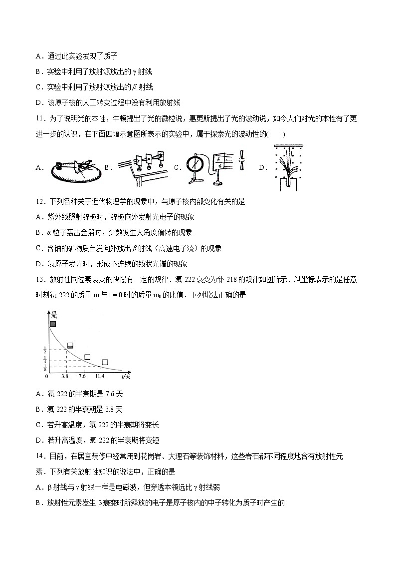 5.2放射性元素的衰變同步練習(xí)2021—2022學(xué)年高中物理人教版（2019）選擇性必修第三冊(cè)第3頁(yè)
