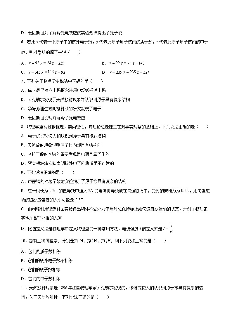 5.1原子核的组成同步练习2021—2022学年高中物理人教版(2019)选择性必修第三册第2页