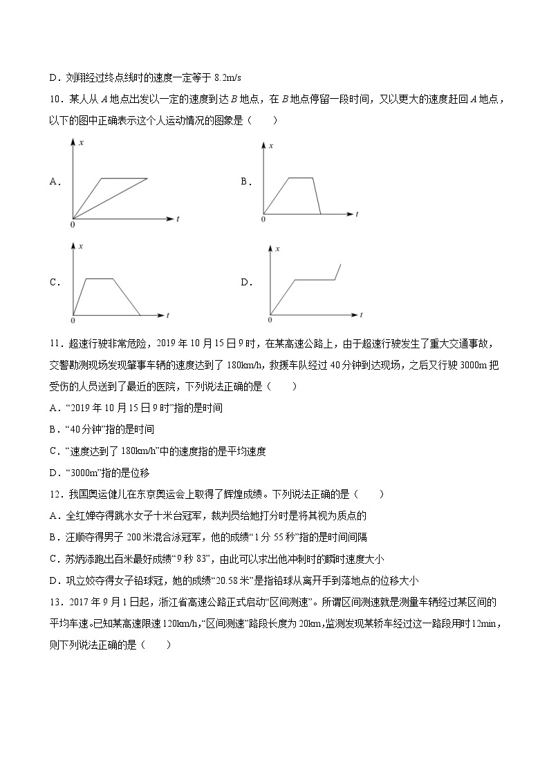 1.3速度基础巩固2021—2022学年高中物理鲁科版（2019）必修第一册练习题03