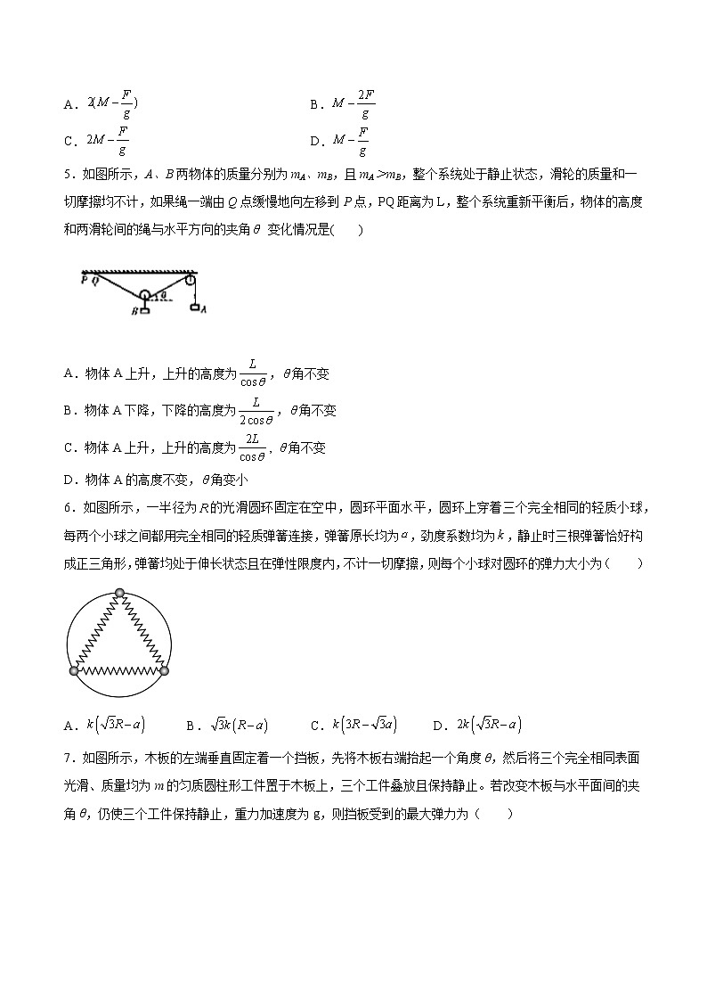 4.3共点力的平衡基础巩固2021—2022学年高中物理鲁科版(2019)必修第一册练习题第2页