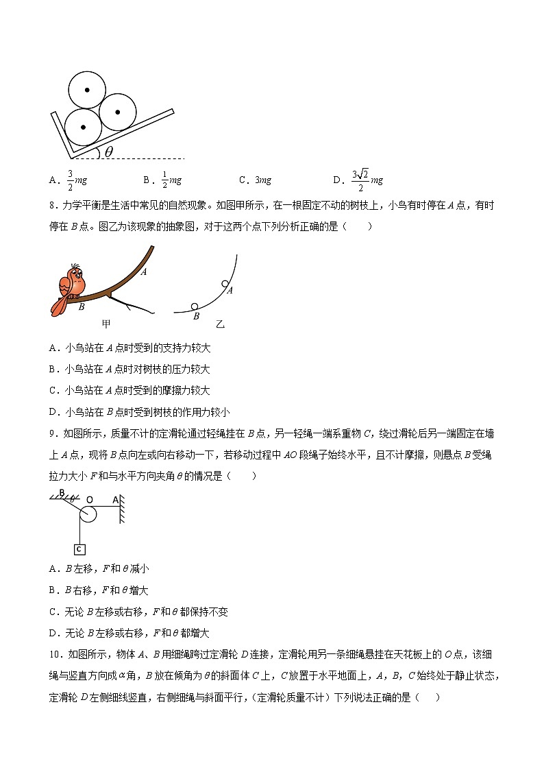 4.3共点力的平衡基础巩固2021—2022学年高中物理鲁科版(2019)必修第一册练习题第3页