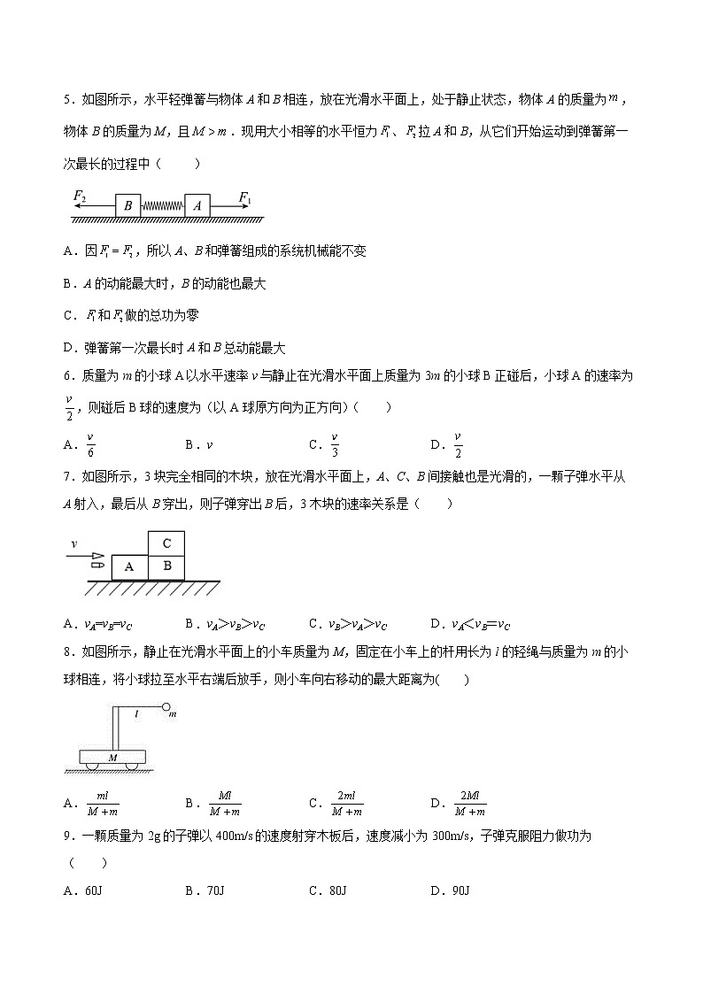 1.5弹性碰撞与非弹性碰撞同步练习2021—2022学年高中物理人教版(2019)选择性必修第一册第2页