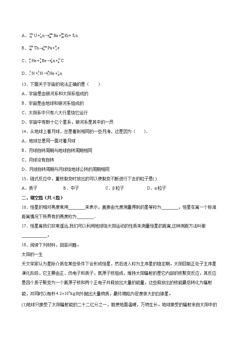 5.5基本“粒子”同步练习2021—2022学年高中物理人教版(2019)选择性必修第三册03