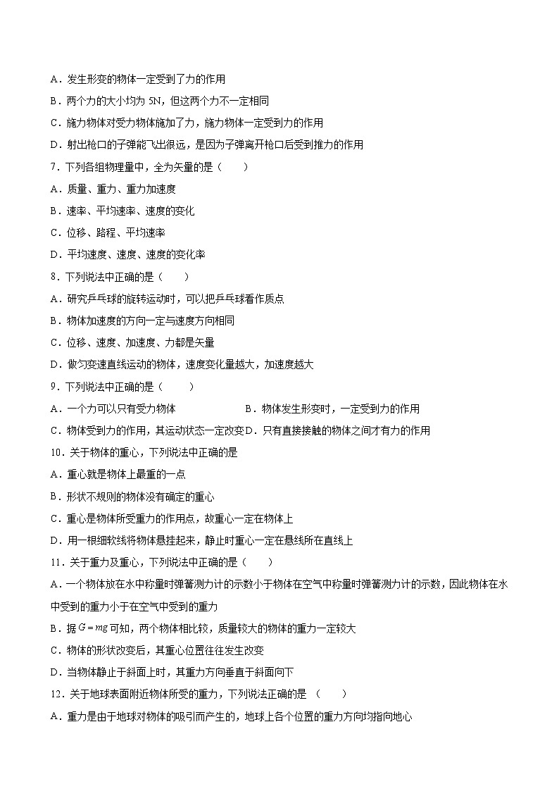 3.1重力与重心基础巩固2021—2022学年高中物理鲁科版(2019)必修第一册练习题02