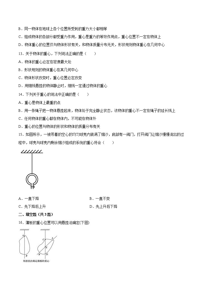 3.1重力与重心基础巩固2021—2022学年高中物理鲁科版(2019)必修第一册练习题03