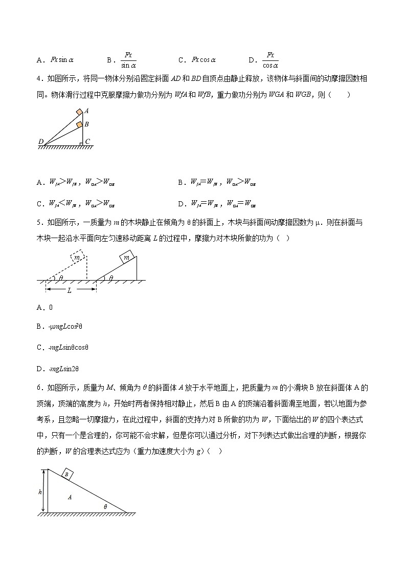 1.1机械功基础巩固2021—2022学年高中物理鲁科版(2019)必修第二册练习题02