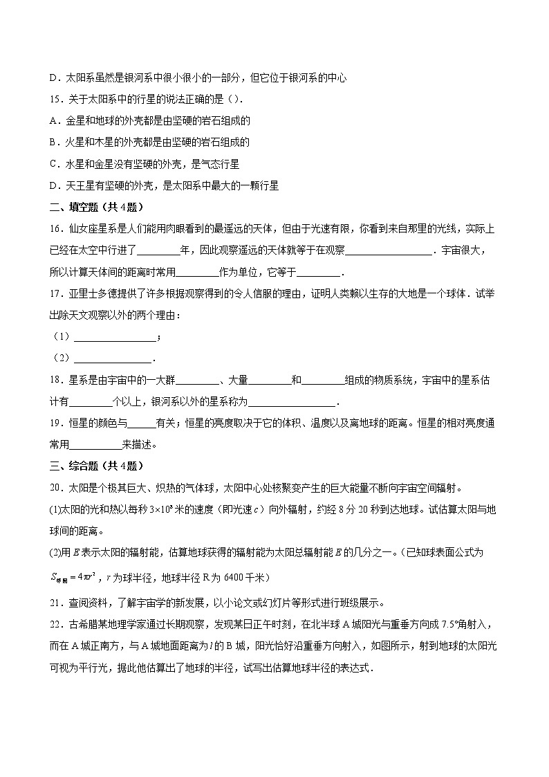 5.3探索宇宙的奥秘基础巩固2021—2022学年高中物理鲁科版(2019)必修第二册练习题第3页
