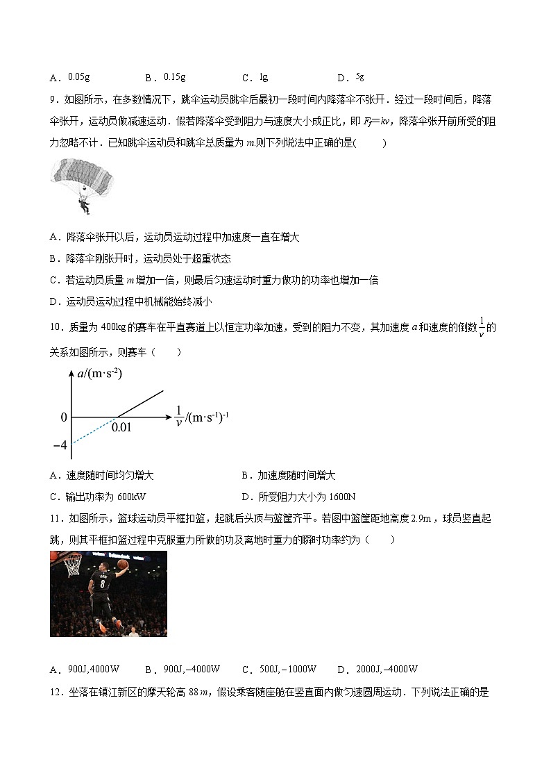 1.2功率基础巩固2021—2022学年高中物理鲁科版(2019)必修第二册练习题03