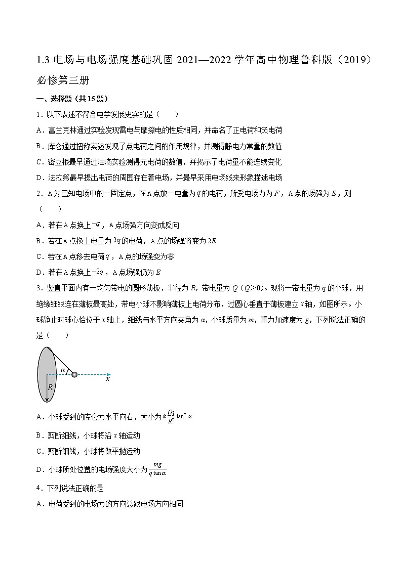 1.3电场与电场强度基础巩固2021—2022学年高中物理鲁科版(2019)必修第三册练习题01