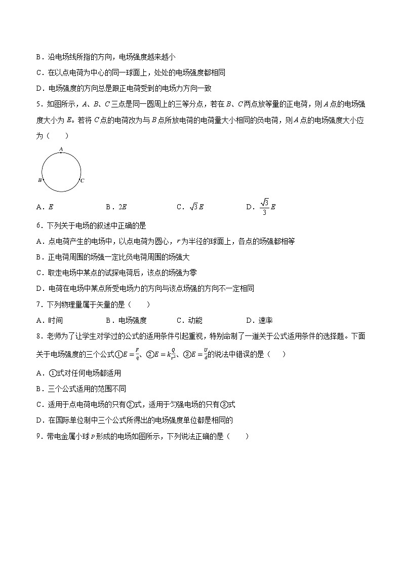 1.3电场与电场强度基础巩固2021—2022学年高中物理鲁科版(2019)必修第三册练习题02
