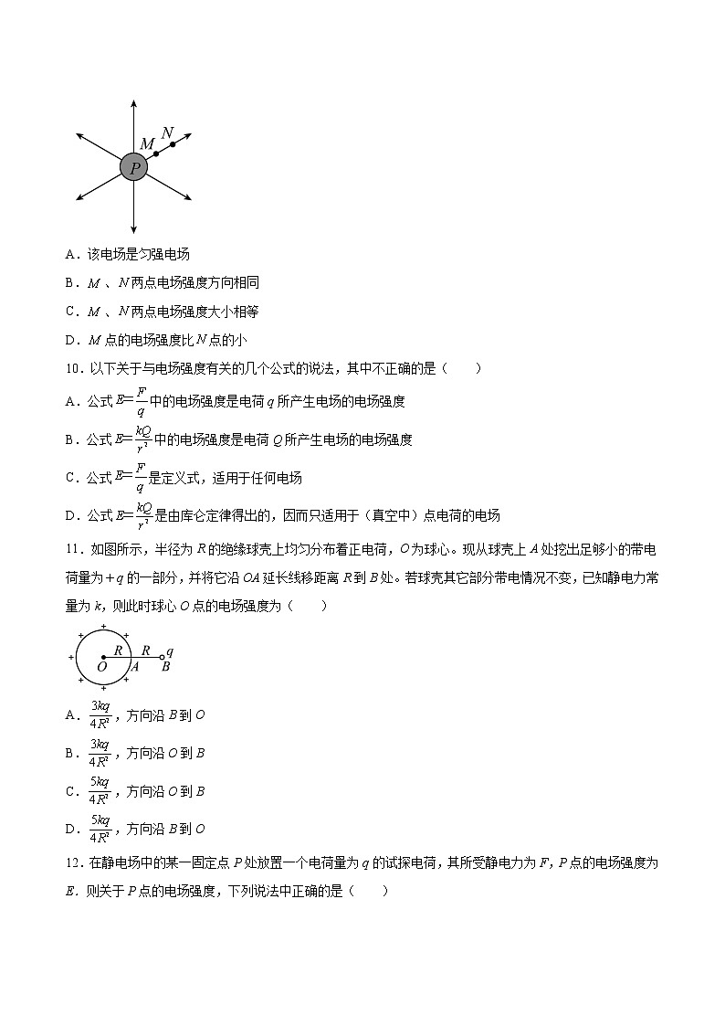 1.3电场与电场强度基础巩固2021—2022学年高中物理鲁科版(2019)必修第三册练习题03