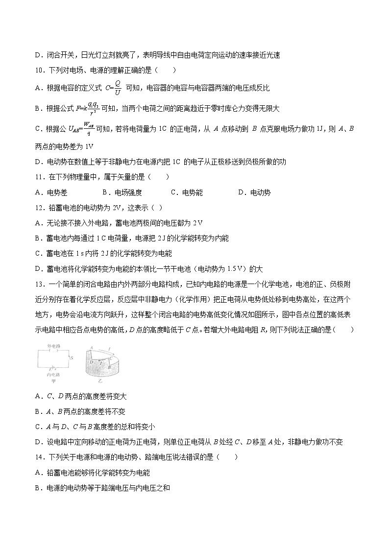 3.1电流基础巩固2021—2022学年高中物理鲁科版(2019)必修第三册练习题第3页