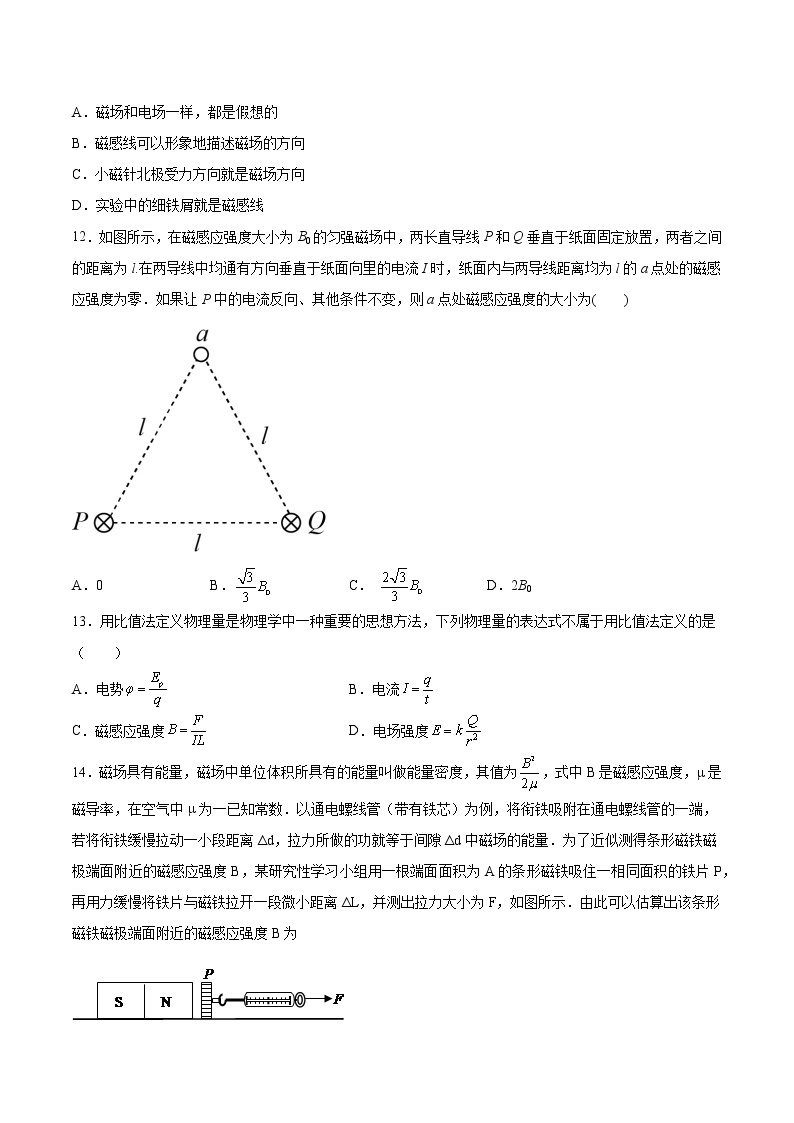 5.1磁场及其描述基础巩固2021—2022学年高中物理鲁科版（2019）必修第三册练习题03