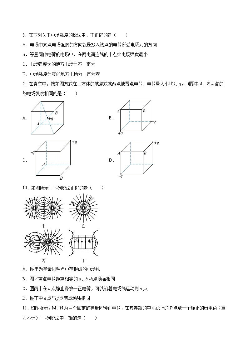 1.4點(diǎn)電荷的電場 勻強(qiáng)電場基礎(chǔ)鞏固2021—2022學(xué)年高中物理魯科版（2019）必修第三冊(cè)練習(xí)題第3頁