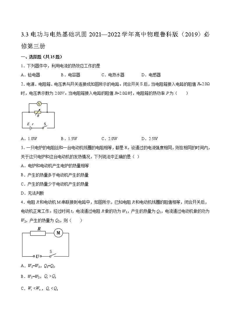 3.3电功与电热基础巩固2021—2022学年高中物理鲁科版(2019)必修第三册练习题01
