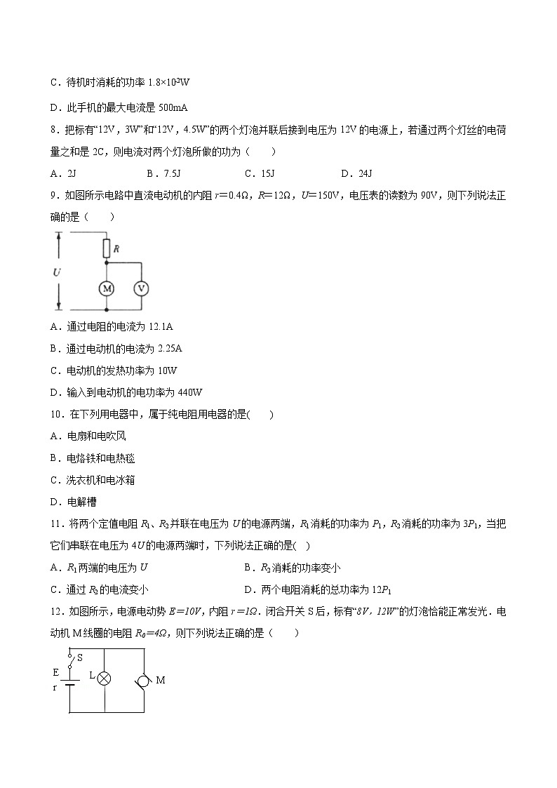 3.3电功与电热基础巩固2021—2022学年高中物理鲁科版(2019)必修第三册练习题03