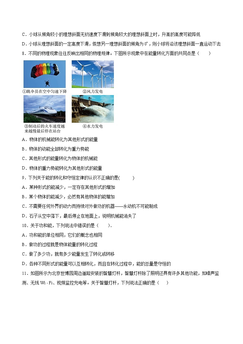 6.1能量的多种形式基础巩固2021—2022学年高中物理鲁科版(2019)必修第三册练习题第2页