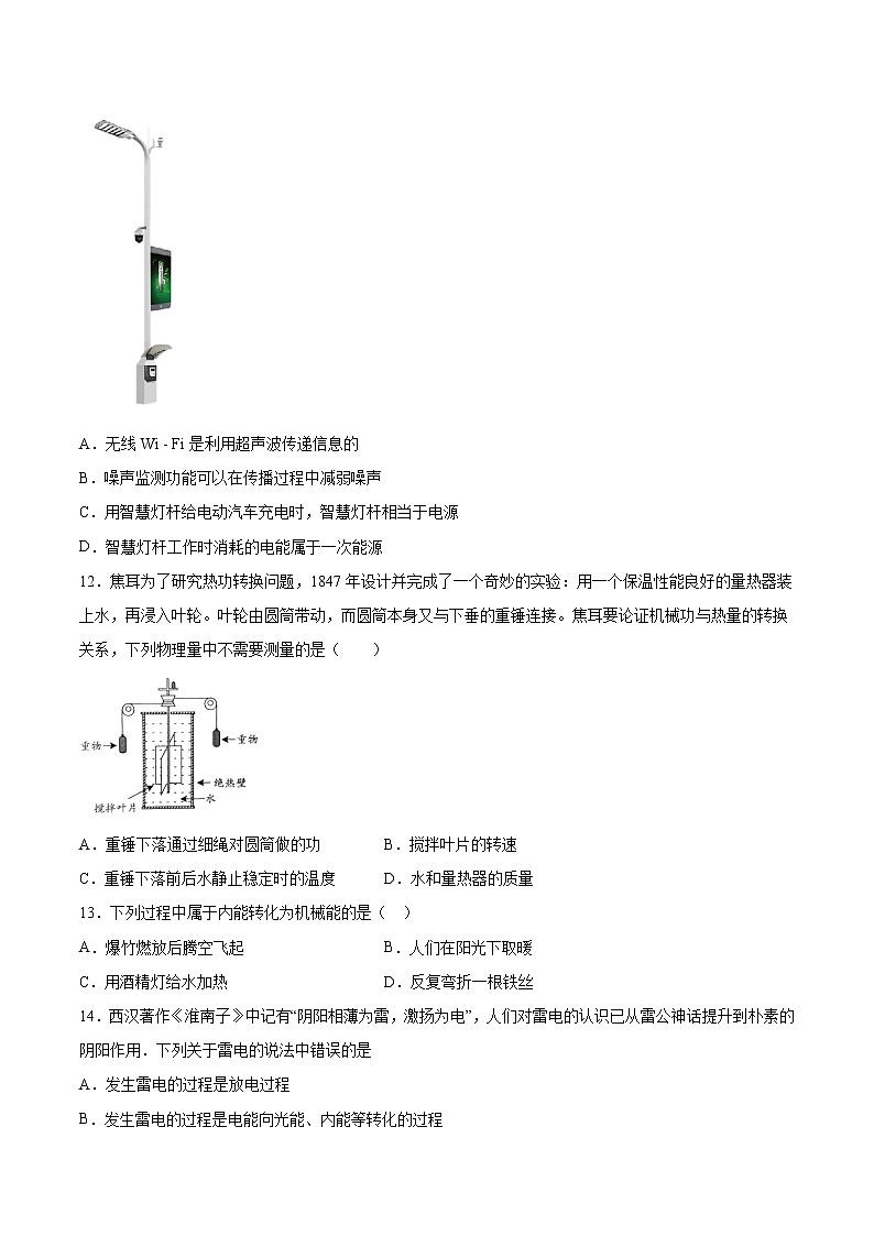 6.1能量的多种形式基础巩固2021—2022学年高中物理鲁科版(2019)必修第三册练习题第3页