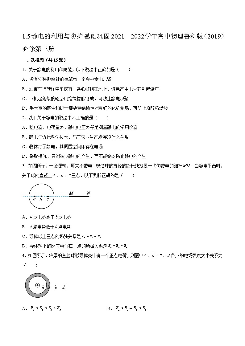1.5静电的利用与防护基础巩固2021—2022学年高中物理鲁科版(2019)必修第三册练习题第1页