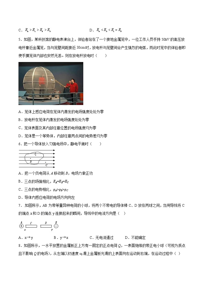 1.5静电的利用与防护基础巩固2021—2022学年高中物理鲁科版(2019)必修第三册练习题第2页