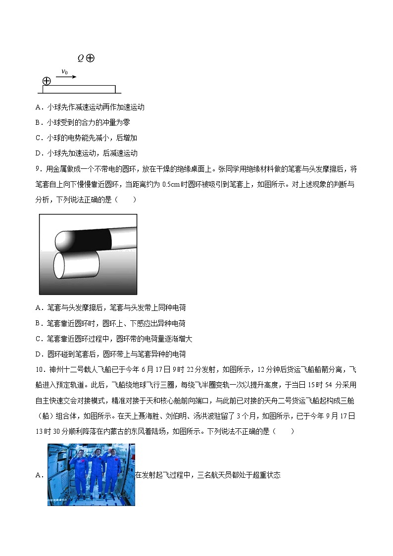 1.5静电的利用与防护基础巩固2021—2022学年高中物理鲁科版(2019)必修第三册练习题第3页