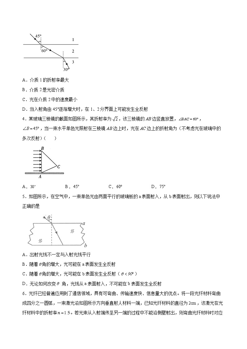 4.3光的全反射同步练习2021—2022学年高中物理鲁科版(2019)选择性必修第一册第2页