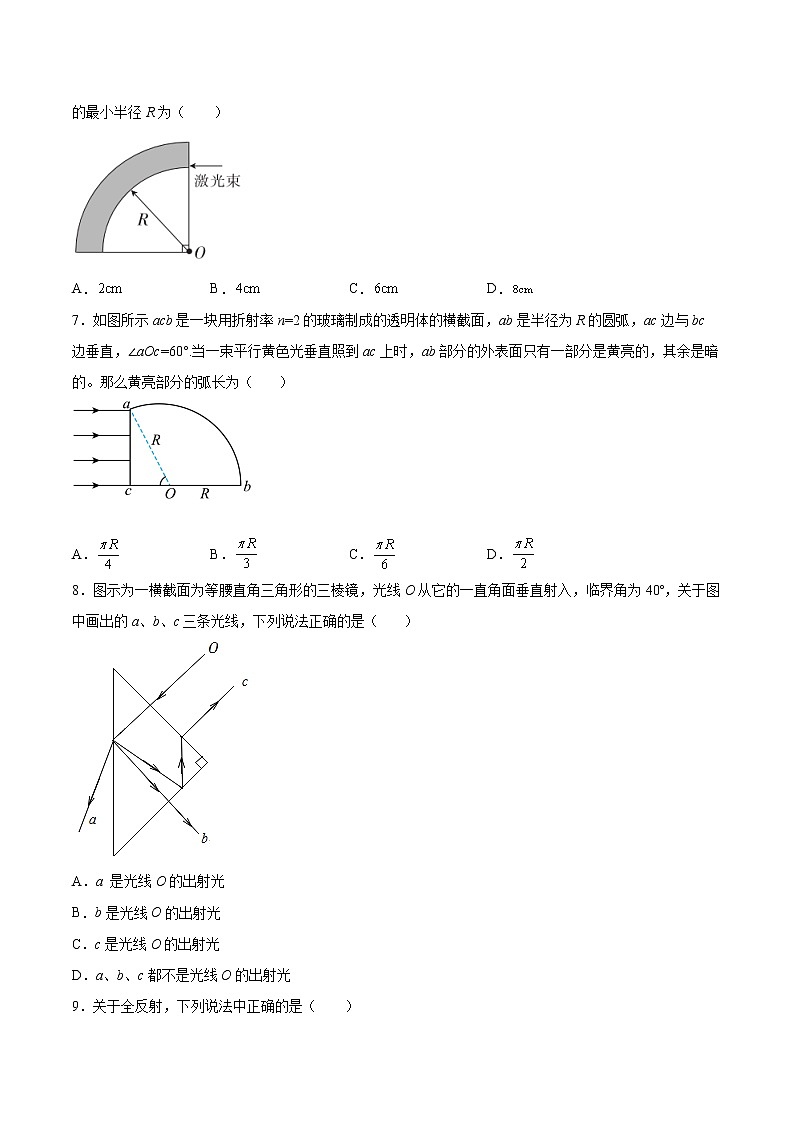 4.3光的全反射同步练习2021—2022学年高中物理鲁科版(2019)选择性必修第一册第3页