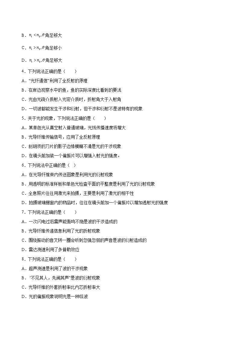 4.4光导纤维及其应用同步练习2021—2022学年高中物理鲁科版(2019)选择性必修第一册第2页