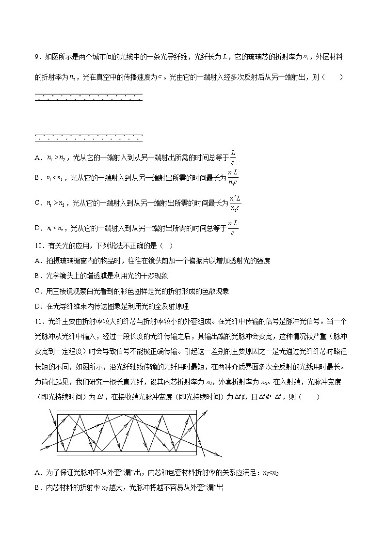 4.4光导纤维及其应用同步练习2021—2022学年高中物理鲁科版(2019)选择性必修第一册第3页