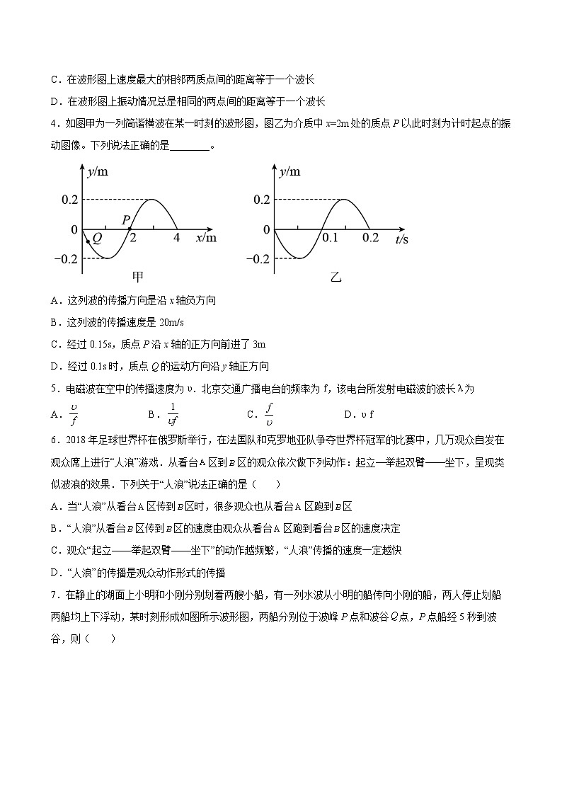 3.1波的形成和描述同步练习2021—2022学年高中物理鲁科版(2019)选择性必修第一册02