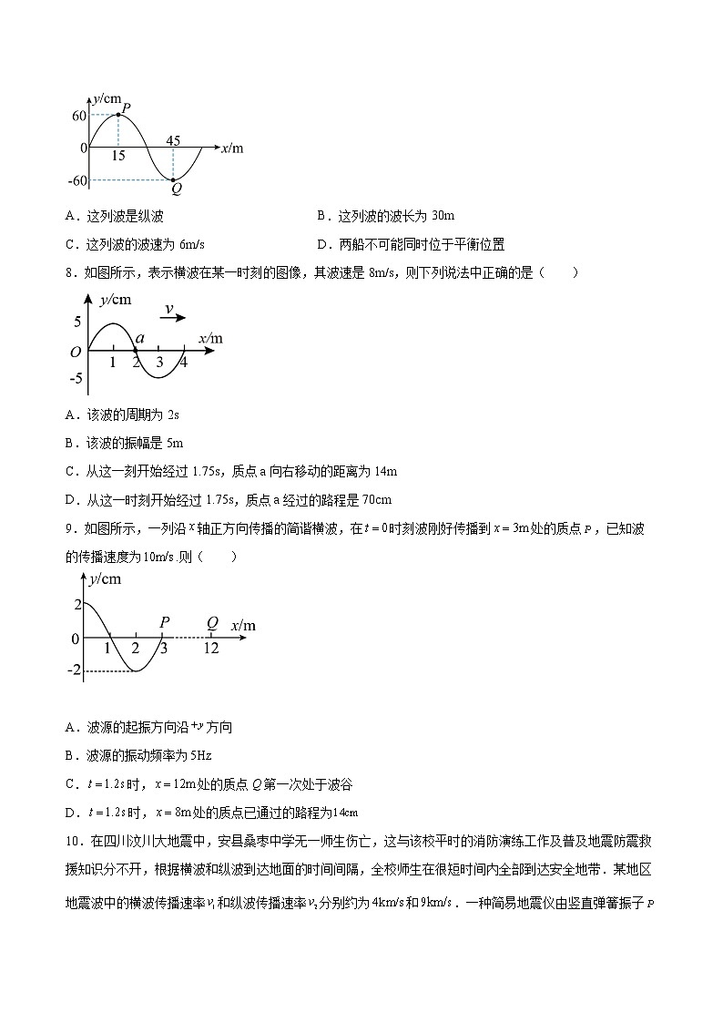 3.1波的形成和描述同步练习2021—2022学年高中物理鲁科版(2019)选择性必修第一册03