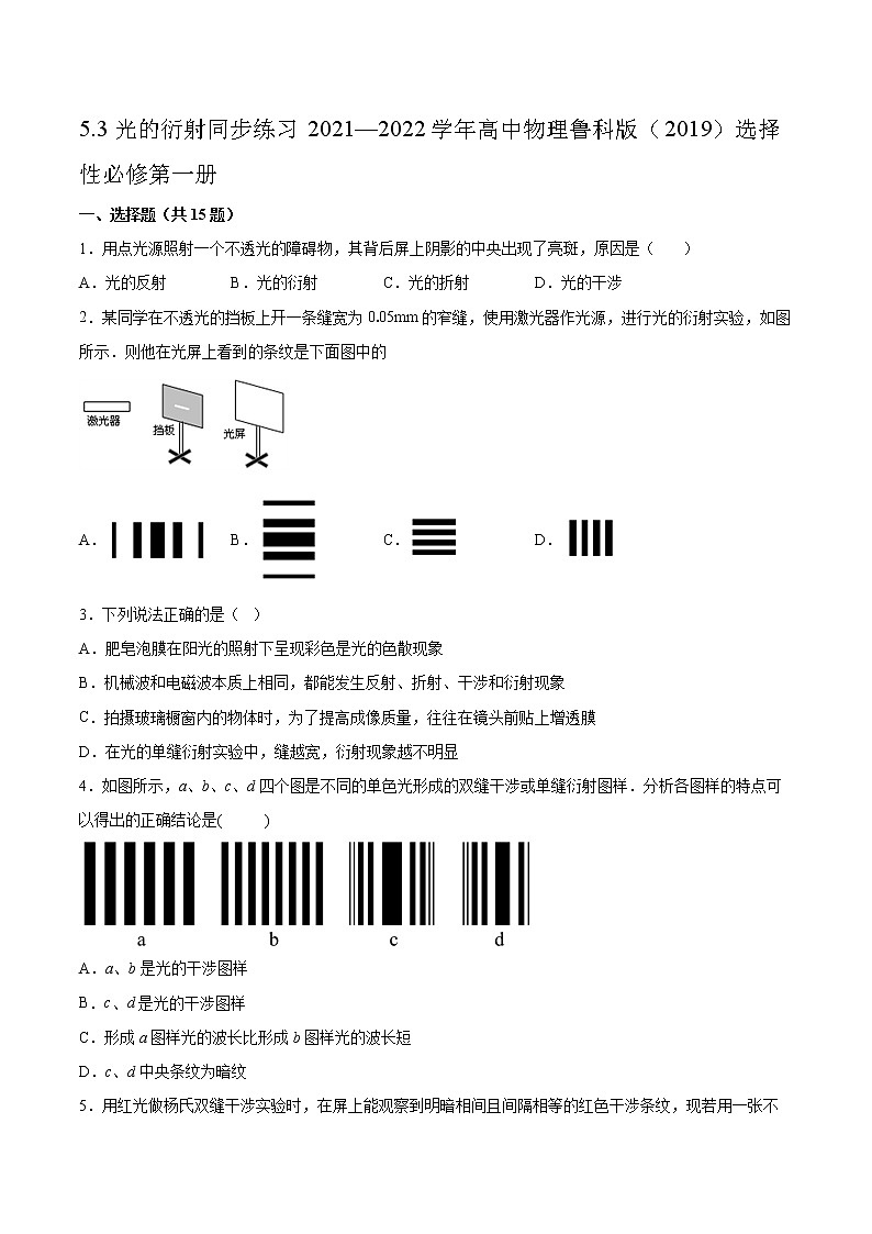5.3光的衍射同步练习2021—2022学年高中物理鲁科版(2019)选择性必修第一册01