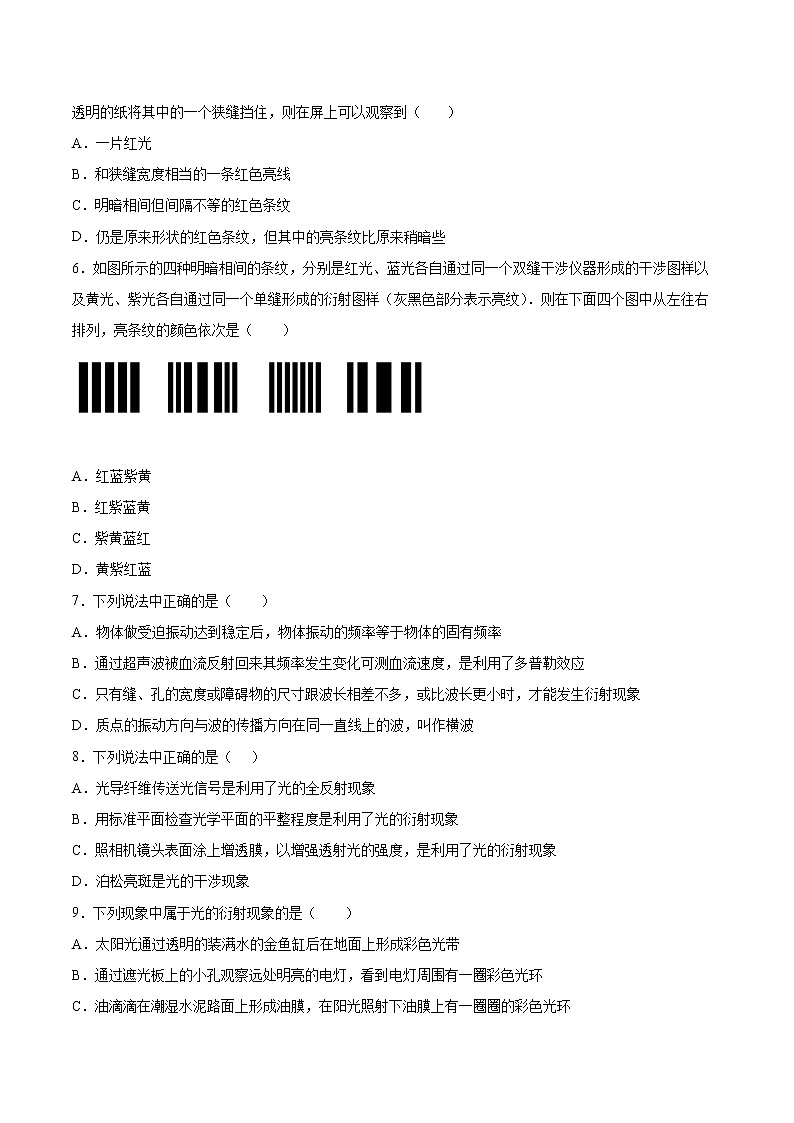 5.3光的衍射同步练习2021—2022学年高中物理鲁科版(2019)选择性必修第一册02
