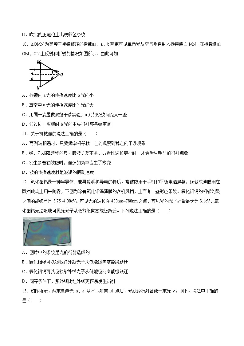 5.3光的衍射同步练习2021—2022学年高中物理鲁科版(2019)选择性必修第一册03