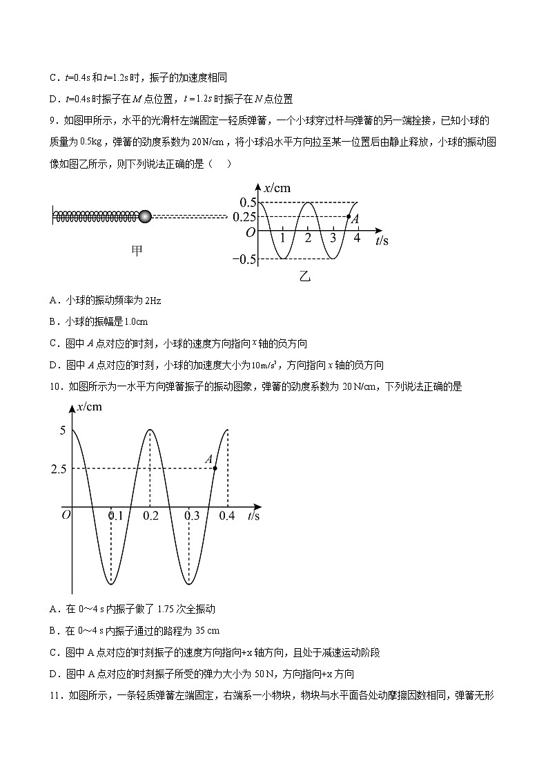 2.2振动的描述同步练习2021—2022学年高中物理鲁科版(2019)选择性必修第一册第3页