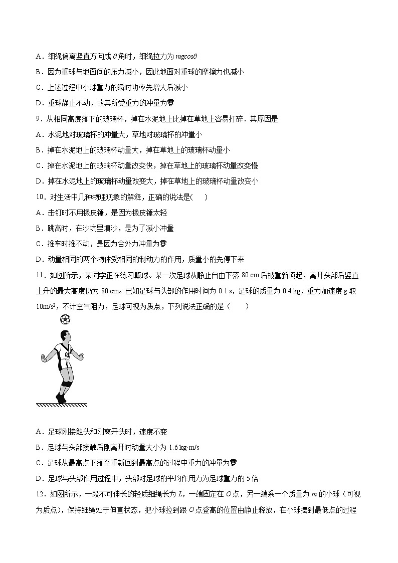 1.1动量和动量定理同步练习2021—2022学年高中物理鲁科版(2019)选择性必修第一册第3页
