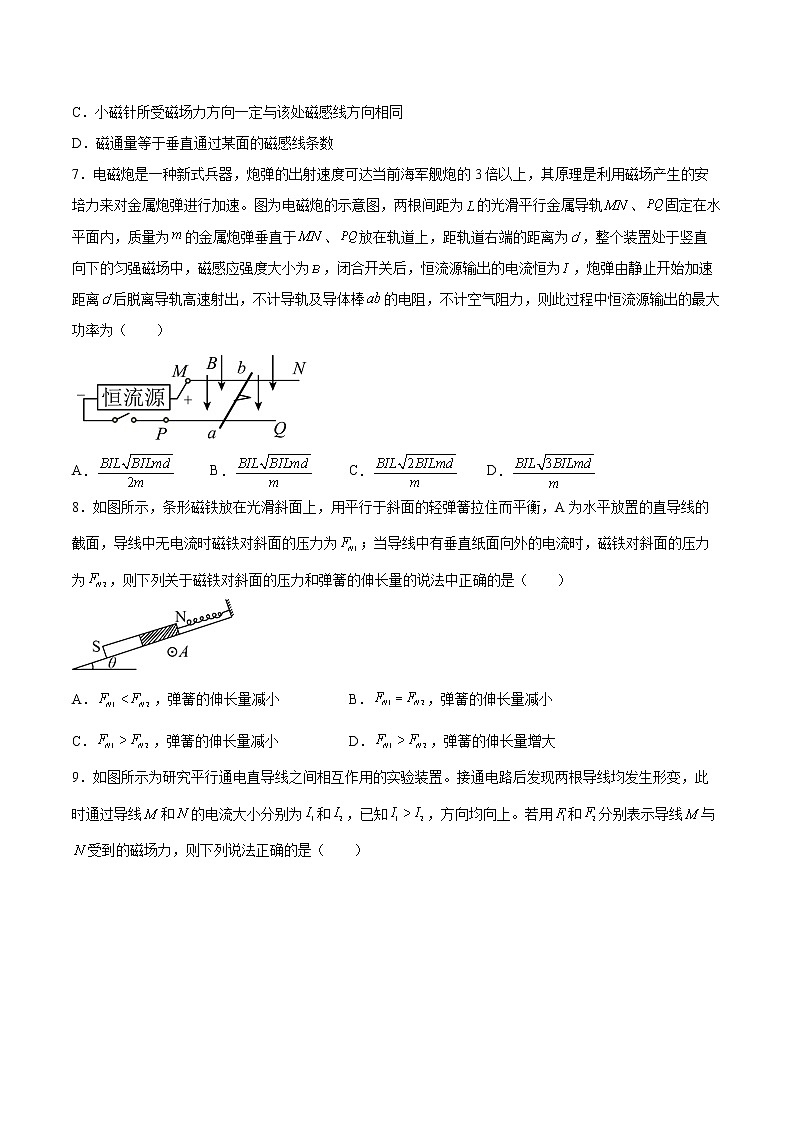 1.1安培力及其应用基础巩固2021—2022学年高中物理鲁科版(2019)选择性必修第二册练习题03