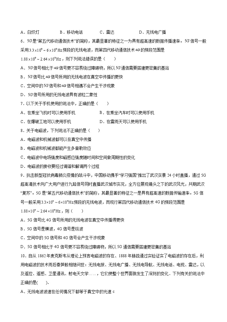 4.2电磁波的发射、传播和接收基础巩固2021—2022学年高中物理鲁科版(2019)选择性必修第二册练习题02
